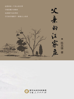 cover image of 父亲的汪家庄